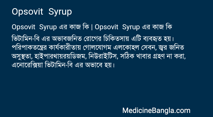 Opsovit  Syrup in Bangla