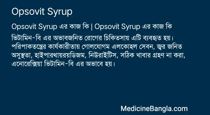 Opsovit Syrup in Bangla