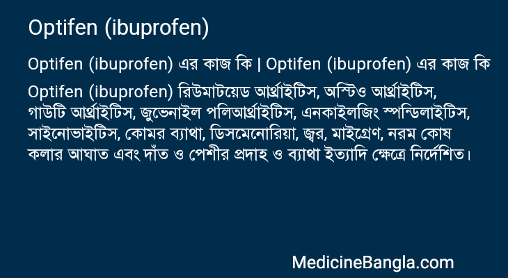 Optifen (ibuprofen) in Bangla