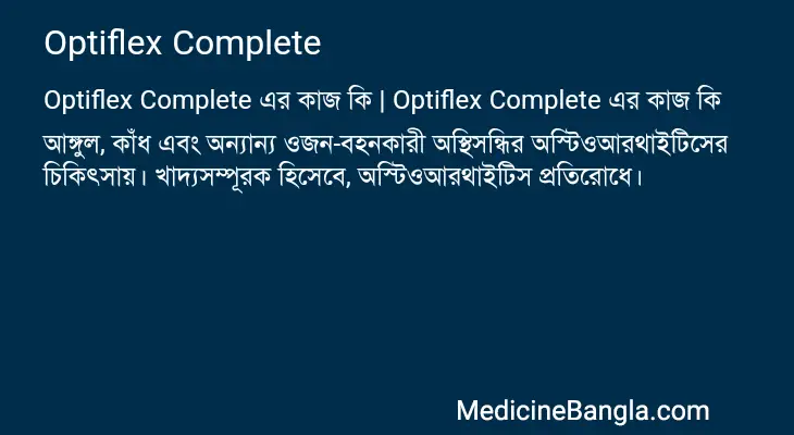 Optiflex Complete in Bangla