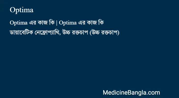 Optima in Bangla