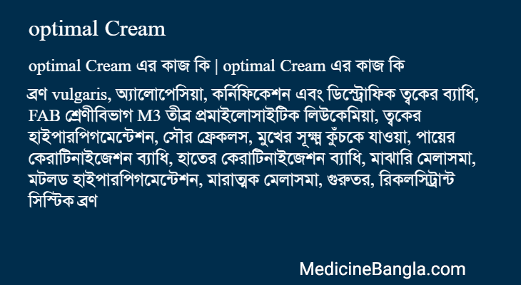 optimal Cream in Bangla