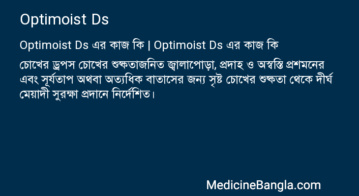 Optimoist Ds in Bangla