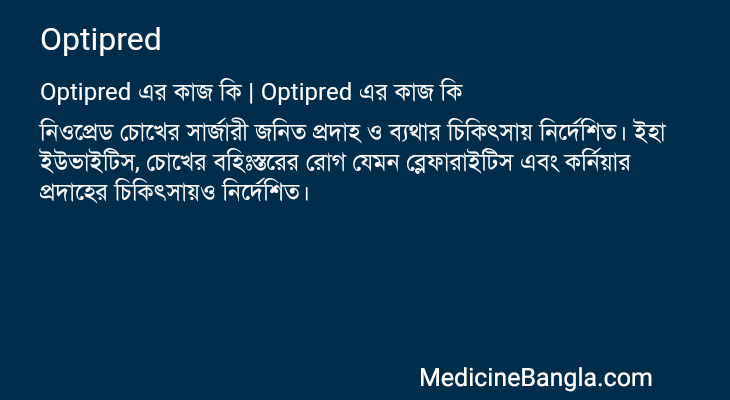 Optipred in Bangla