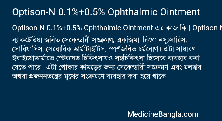 Optison-N 0.1%+0.5% Ophthalmic Ointment in Bangla