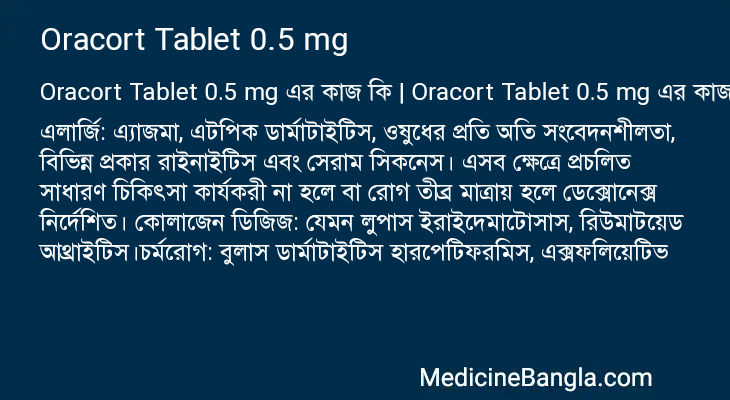 Oracort Tablet 0.5 mg in Bangla