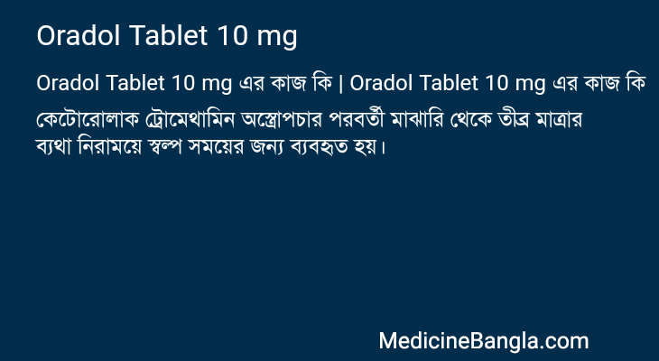 Oradol Tablet 10 mg in Bangla