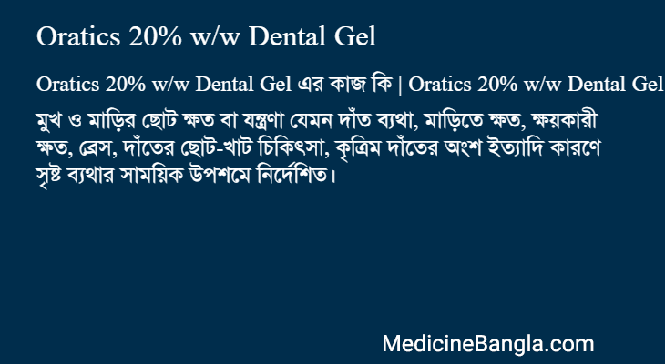 Oratics 20% w/w Dental Gel in Bangla