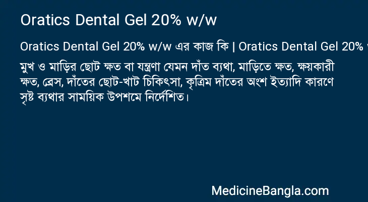 Oratics Dental Gel 20% w/w in Bangla