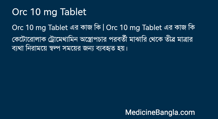 Orc 10 mg Tablet in Bangla