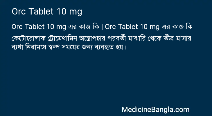 Orc Tablet 10 mg in Bangla