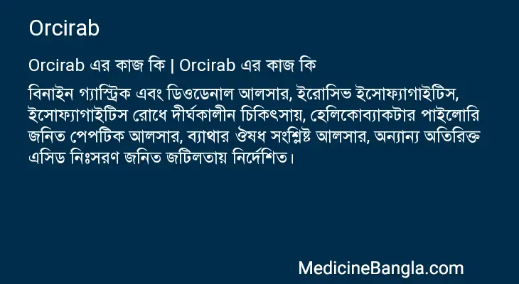 Orcirab in Bangla