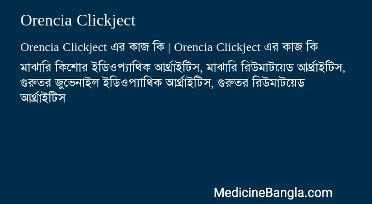 Orencia Clickject in Bangla