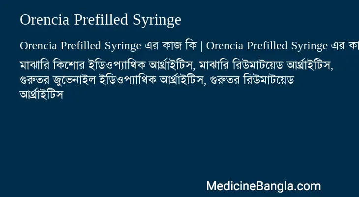 Orencia Prefilled Syringe in Bangla