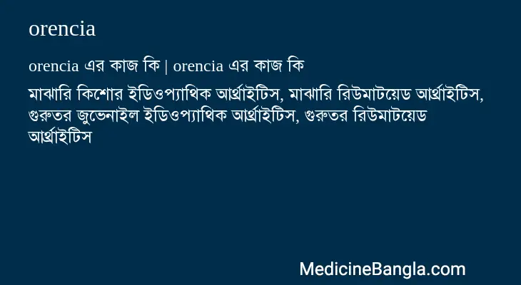 orencia in Bangla