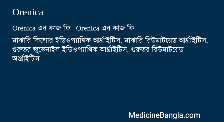 Orenica in Bangla