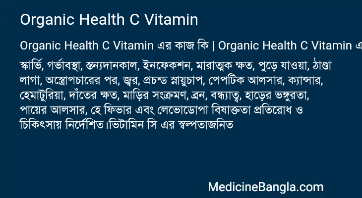 Organic Health C Vitamin in Bangla