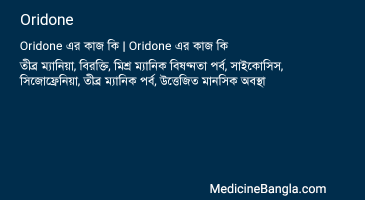 Oridone in Bangla