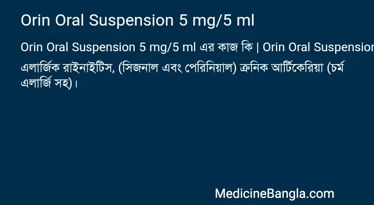 Orin Oral Suspension 5 mg/5 ml in Bangla