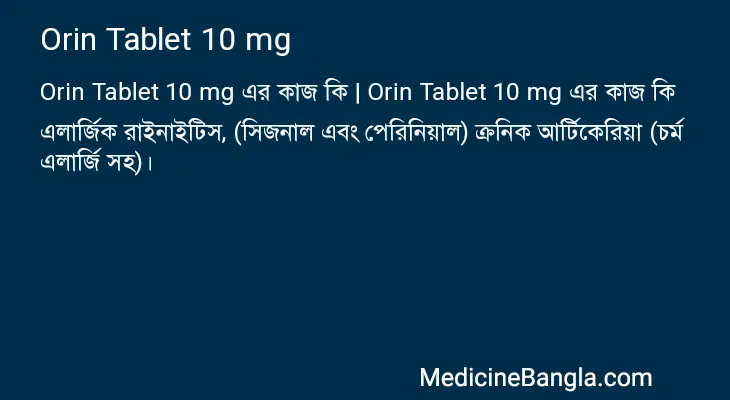 Orin Tablet 10 mg in Bangla