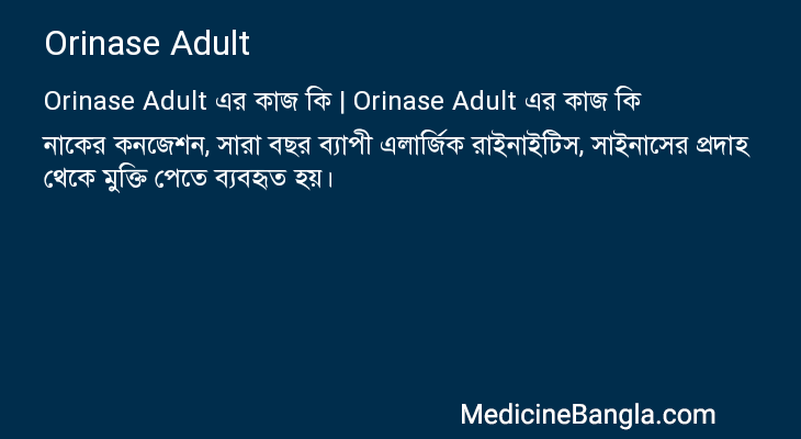 Orinase Adult in Bangla