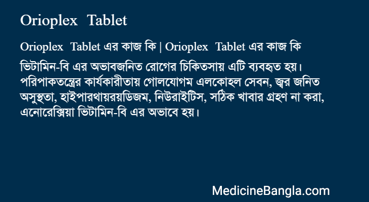 Orioplex  Tablet in Bangla