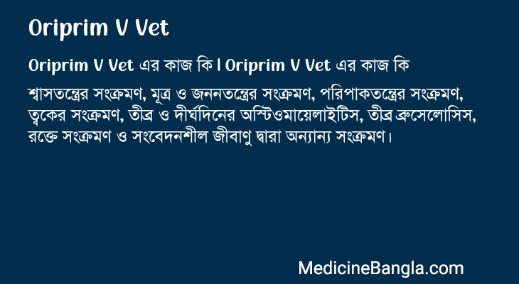 Oriprim V Vet in Bangla