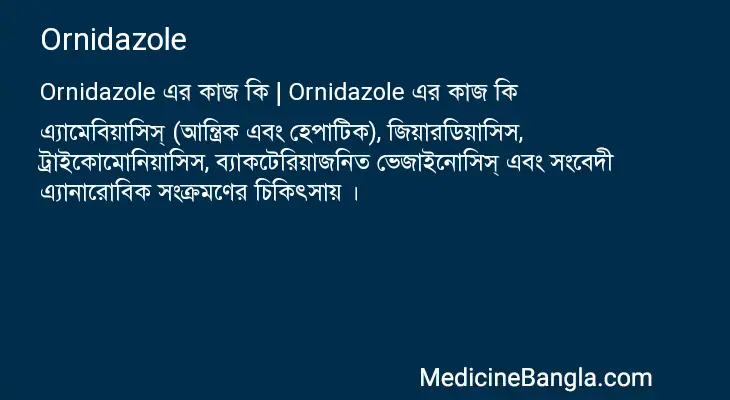 Ornidazole in Bangla