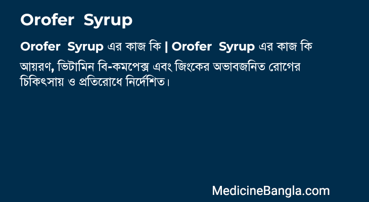 Orofer  Syrup in Bangla