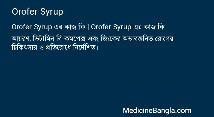 Orofer Syrup in Bangla