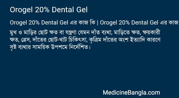 Orogel 20% Dental Gel in Bangla