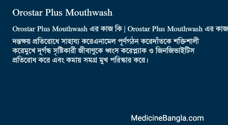 Orostar Plus Mouthwash in Bangla