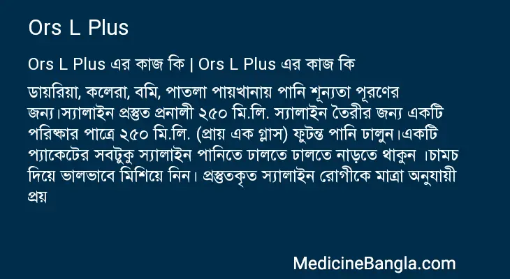 Ors L Plus in Bangla