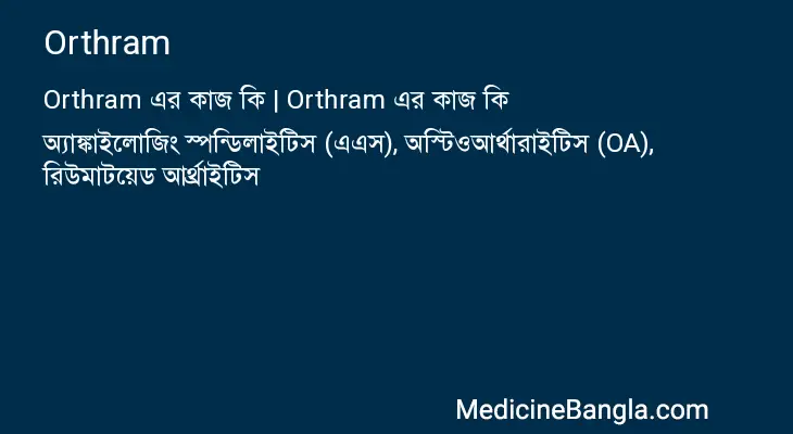 Orthram in Bangla