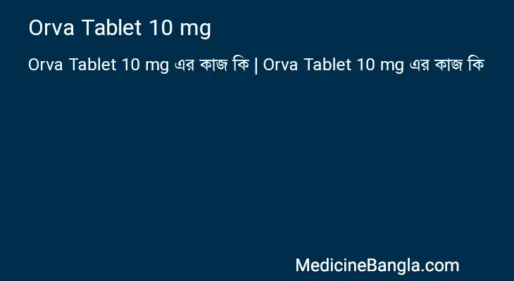 Orva Tablet 10 mg in Bangla