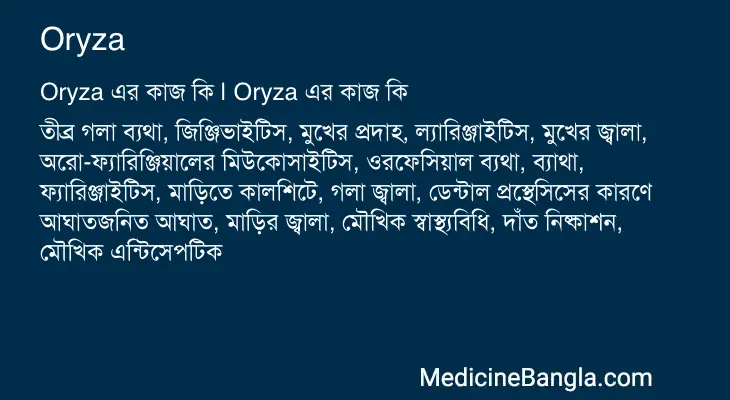 Oryza in Bangla