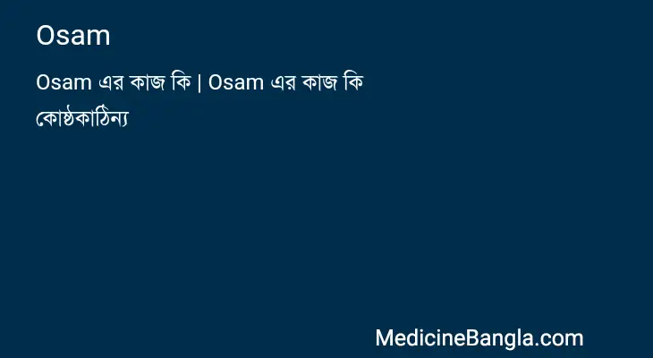 Osam in Bangla