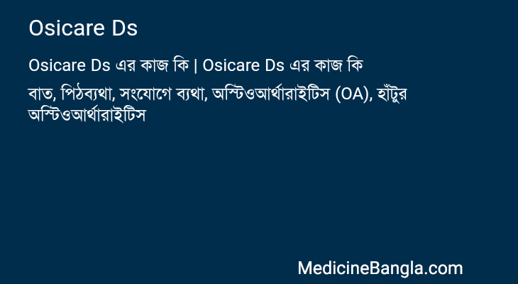 Osicare Ds in Bangla