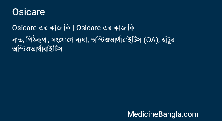 Osicare in Bangla