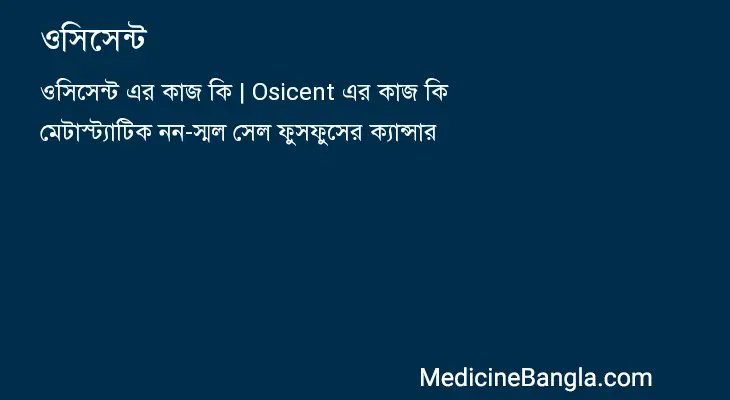 ওসিসেন্ট in Bangla