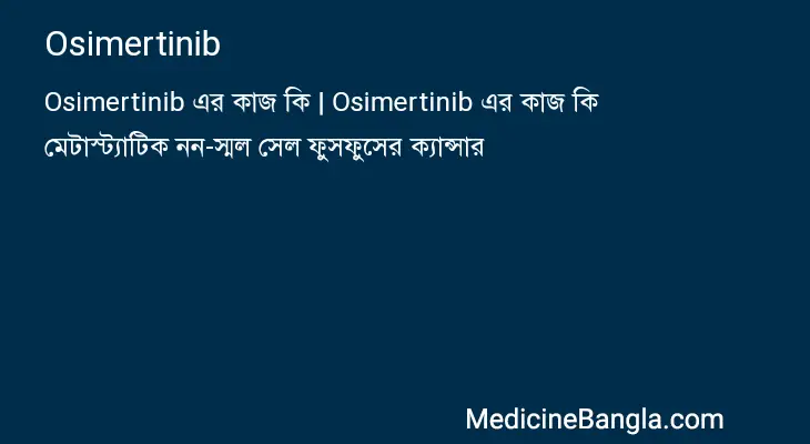 Osimertinib in Bangla