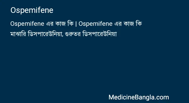 Ospemifene in Bangla