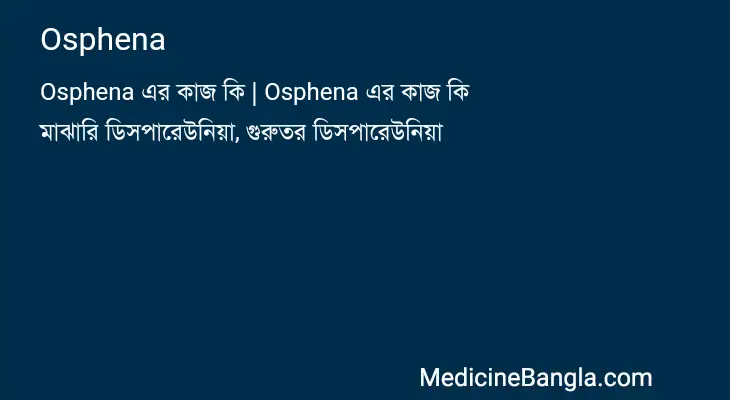 Osphena in Bangla