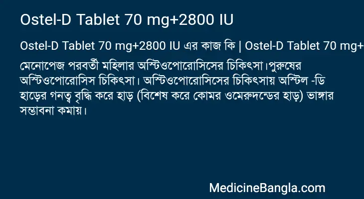 Ostel-D Tablet 70 mg+2800 IU in Bangla