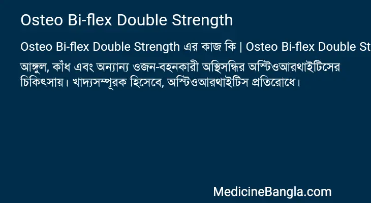 Osteo Bi-flex Double Strength in Bangla