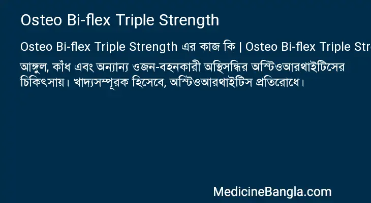 Osteo Bi-flex Triple Strength in Bangla