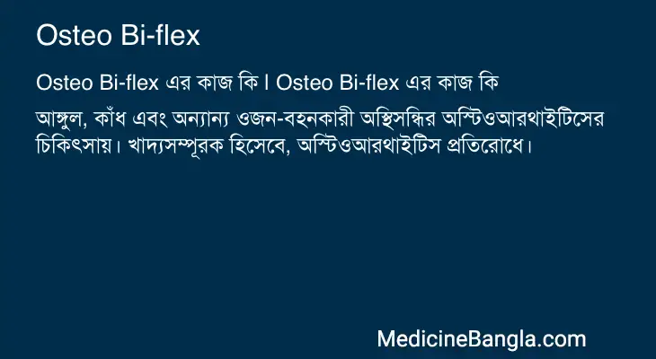 Osteo Bi-flex in Bangla