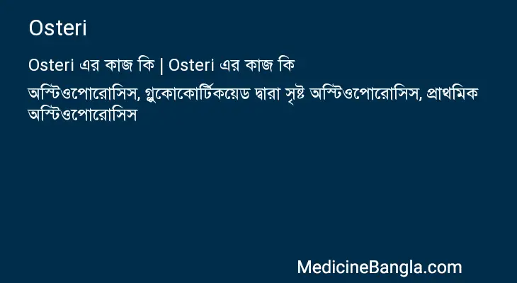 Osteri in Bangla