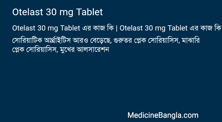 Otelast 30 mg Tablet in Bangla