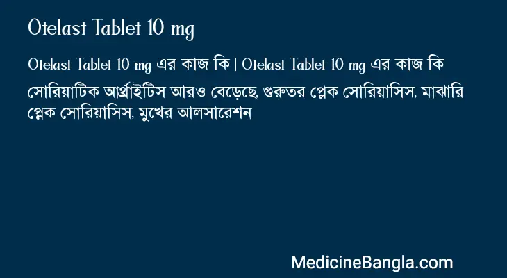 Otelast Tablet 10 mg in Bangla